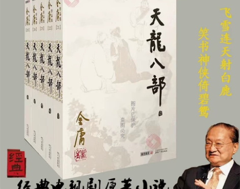 【正版现货】天龙八部 全套装共5册 金庸作...