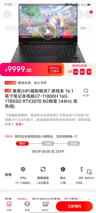 代拍代抢惠普(HP)暗影精灵7Plus 游...