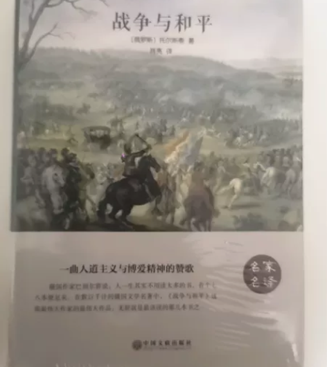 《战争与和平》全新,未拆分 感兴趣的话点“...