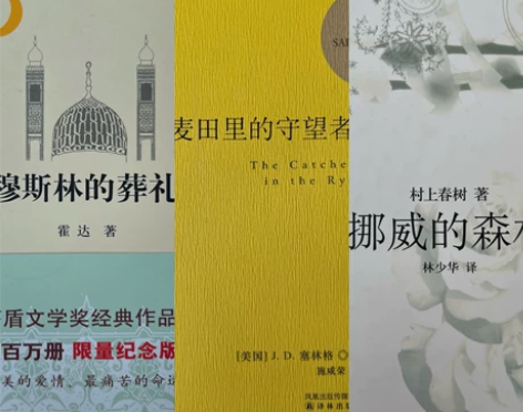 【3本经典书籍】穆斯林的葬礼-挪威的森林-...