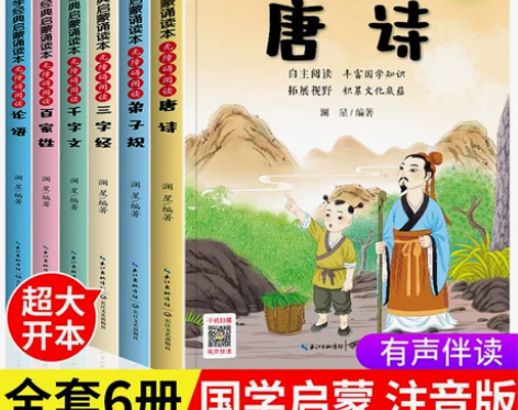 6册 完整版全套国学启蒙注音版唐诗三百首幼...