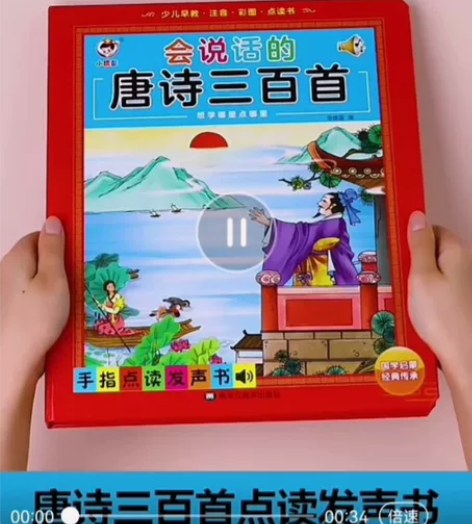 会说话的唐诗三百首点读完整版300首早教学...