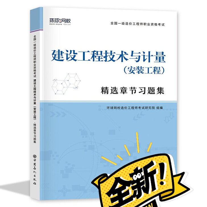 一级造价师2020 教材配套章节习题集 土...