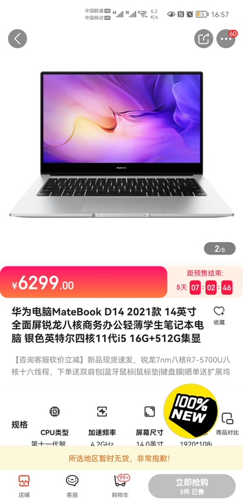 华为笔记本MateBook 13 2021...