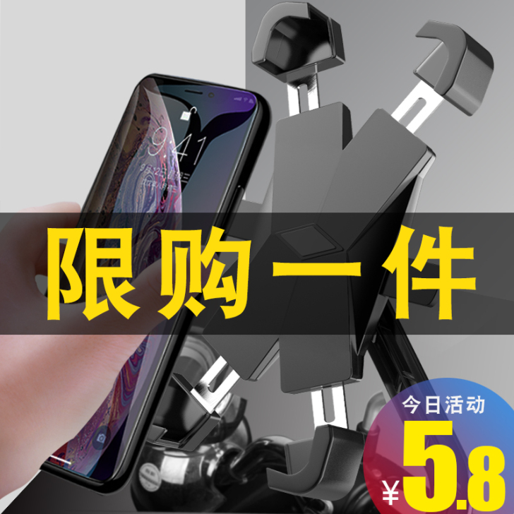 夜驴骑 电动车手机导航支架