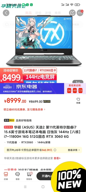 华硕（ASUS）天选2 第11代英特尔酷睿...