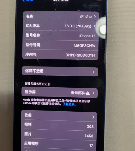 iPhone 12 64G国行,面容识别摔...