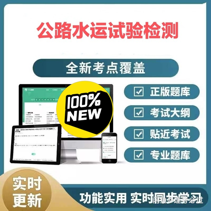 2021年公路水运试验检测助理工程师题库软...