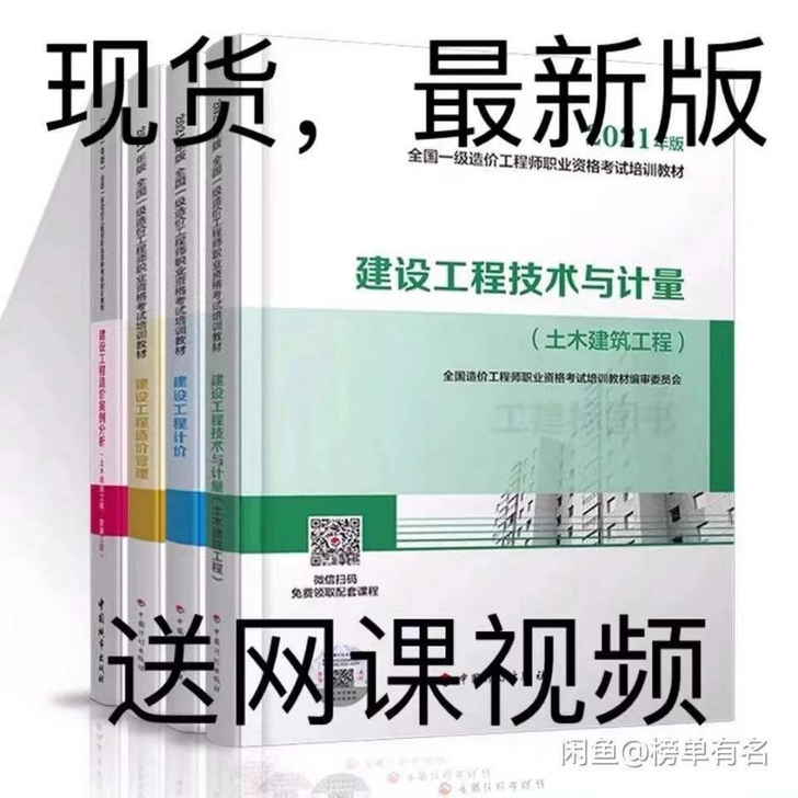 一级造价师2021年教材 一级造价师 一级...