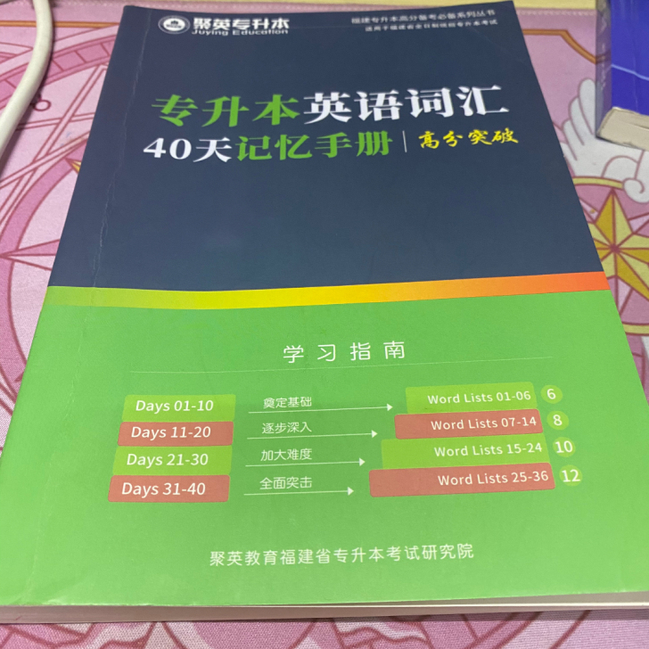专升本单词书 初高中都有能用纸质助于背诵要...