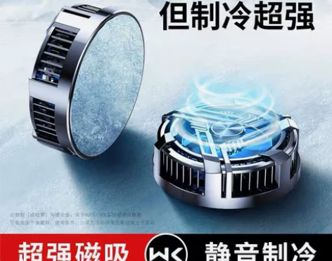 WEKOME磁吸半导体制冷手机散热器适用于...