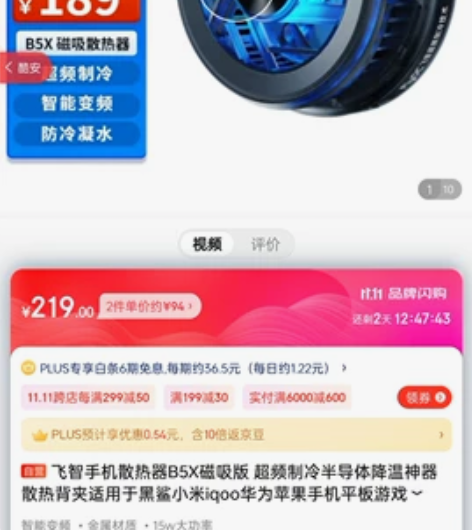 飞智手机散热器B5X磁吸版 飞智bx5 全...