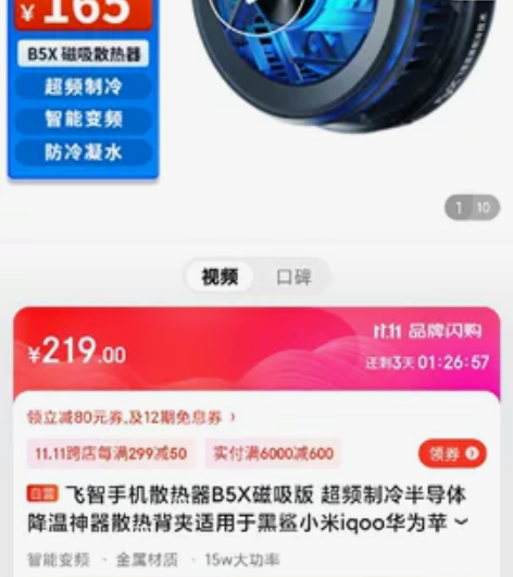 飞智手机散热器B5X磁吸版 +10000m...