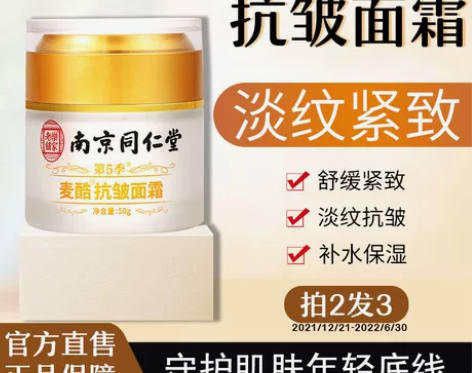 南京同仁堂抗皱面霜提拉紧致抗皱抗衰老护肤品...