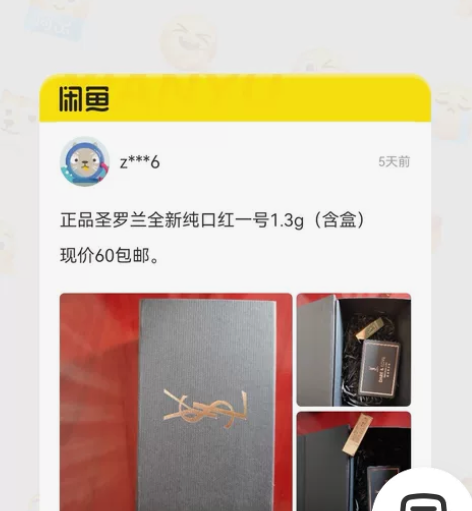 圣罗兰全新正品纯口红1号！！！ 感兴趣的话...