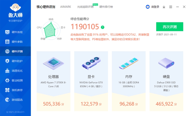 高端3700X水冷华硕ROG主题主机台式电...