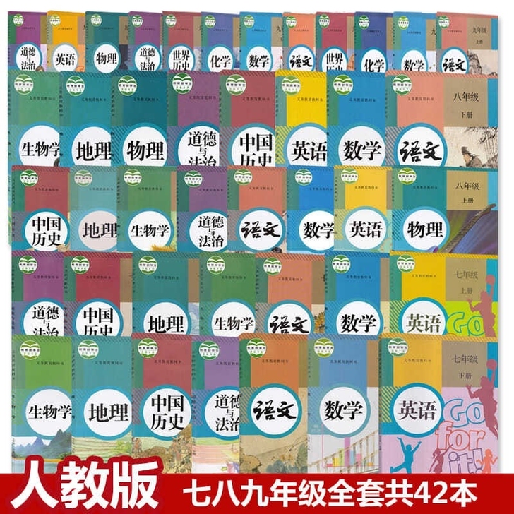 二手全套人教版初中语文数学英语物理化学生物...