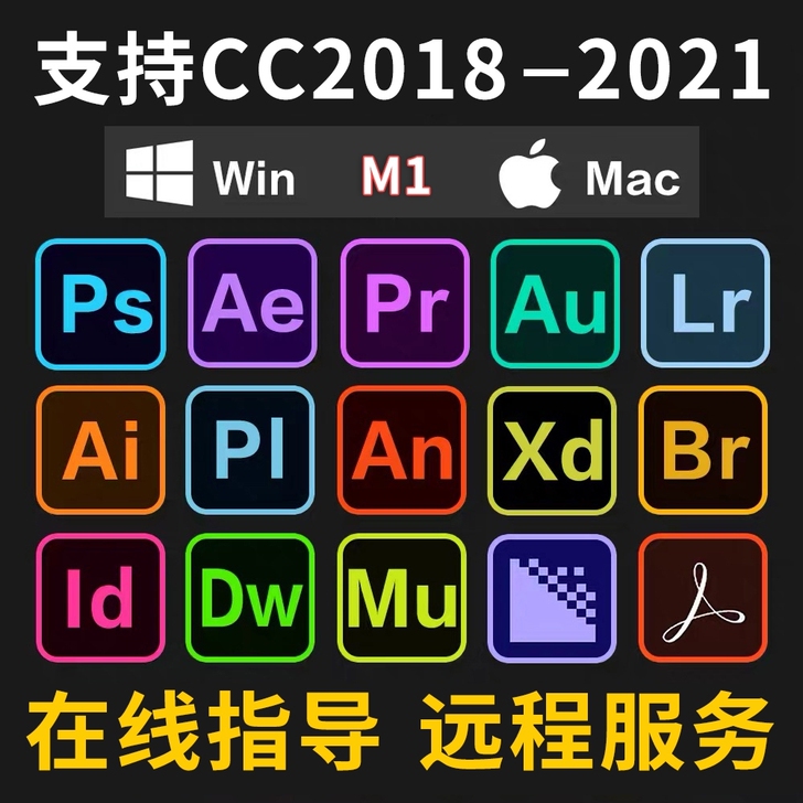 ps、pr、ae、au、ai等软件安装包中...