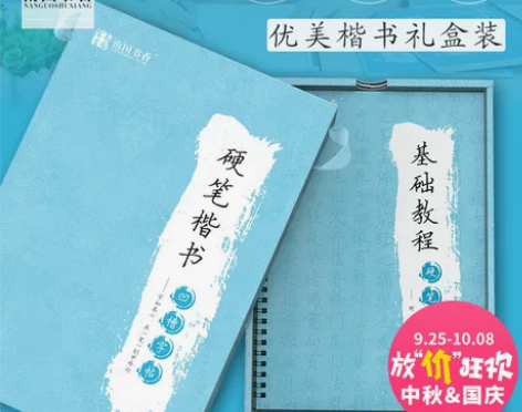 【换新价】南国书香 楷书正楷凹槽练字帖成人...