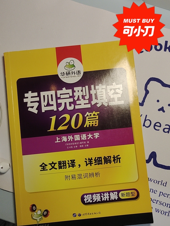 看到的都过过过!华研专四完型填空