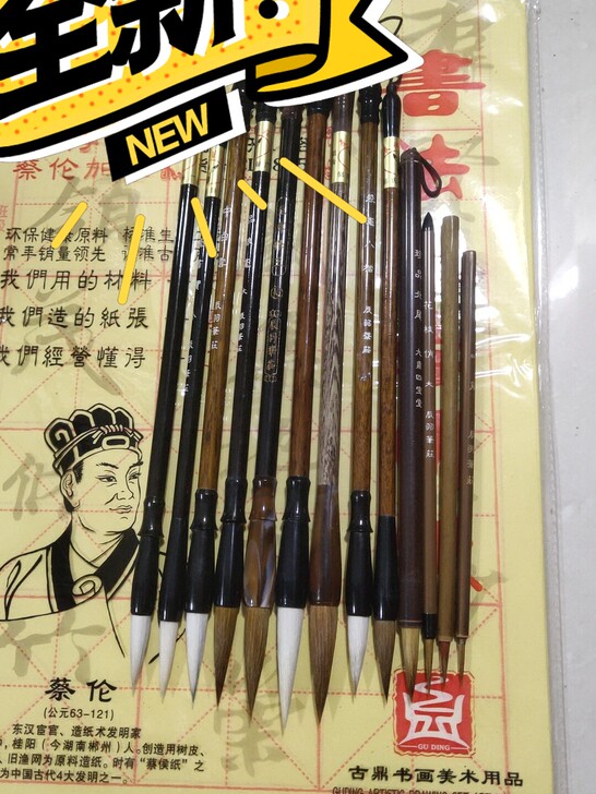 毛笔清库存全新的 有需要的新老顾客赶紧...