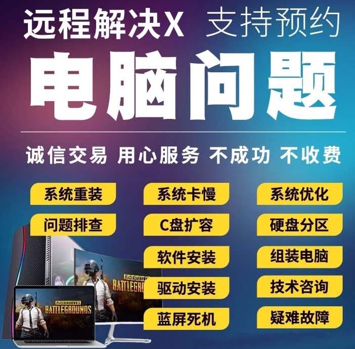 电脑问题，广告拦截，弹窗清理，远程协助