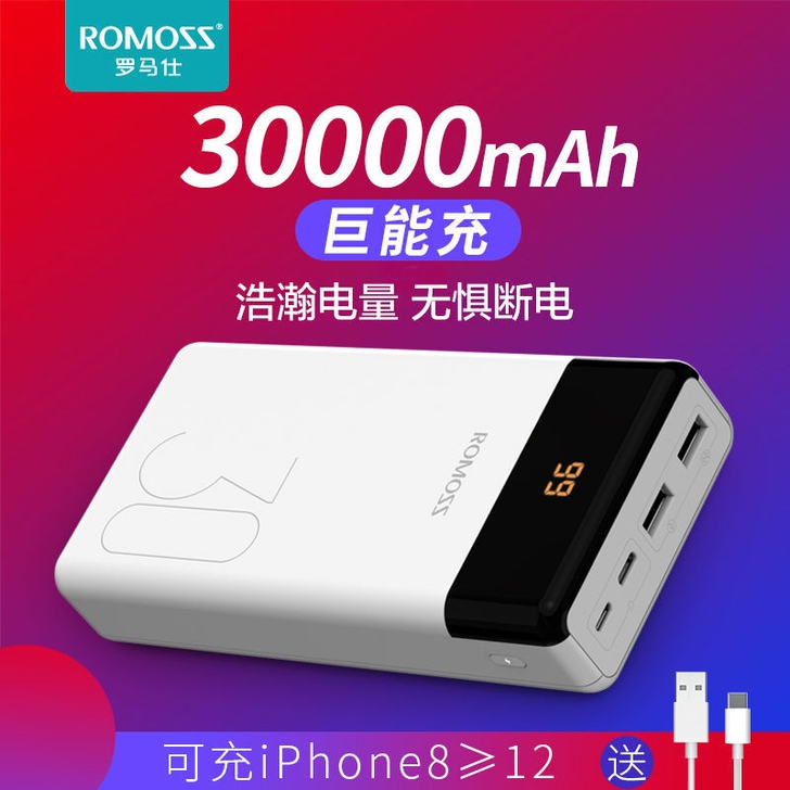罗马仕充电宝30000毫安 LT30大容量...