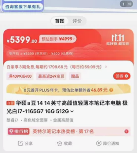 华硕a豆14 14英寸高颜值轻薄本笔记本电...