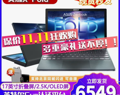 华硕灵耀XFold 灵耀X双屏Pro12代...