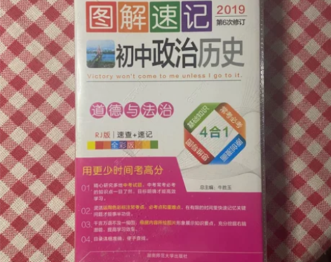 初中政治历史二合一 感兴趣的话点“我想要”...