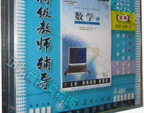 正版人教版 高一高中数学必修1 6VCD,...