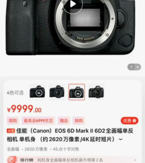 佳能（Canon）EOS 6D Mark ...