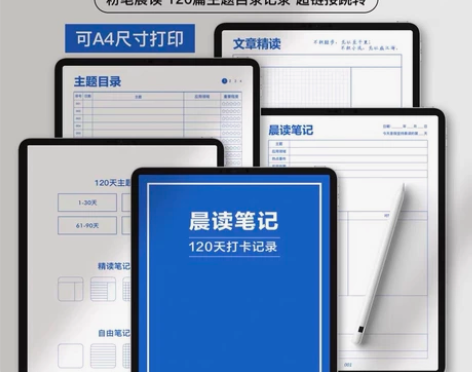 晨读笔记模板电子手帐ipad公120天 #...