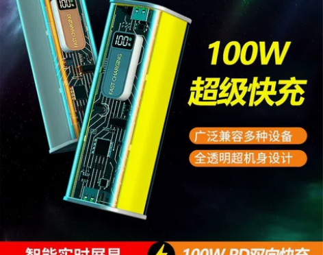 透明100W超级闪充电宝20000毫安大容...