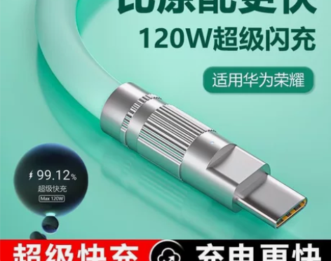 Type-C数据线66w超级快充适用华为荣...
