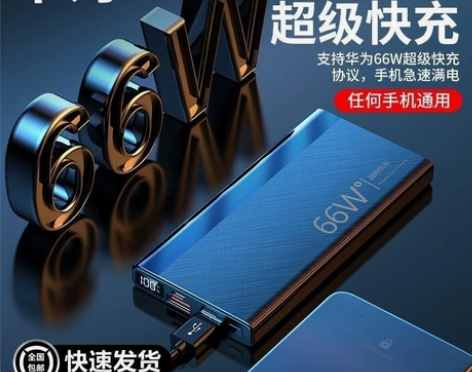 【低价清仓】66W充电宝50000超大毫安...