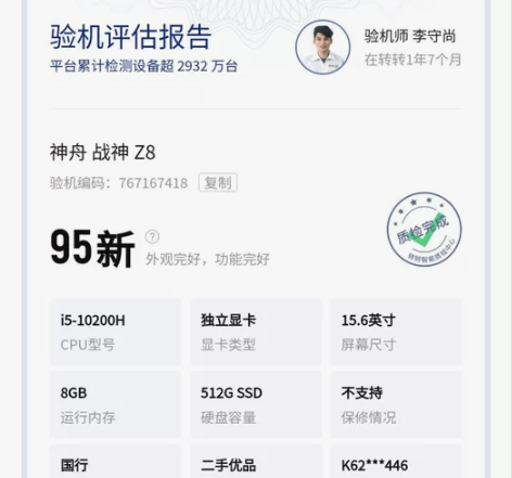 95新 神舟 战神 Z8 8GB i5－1...