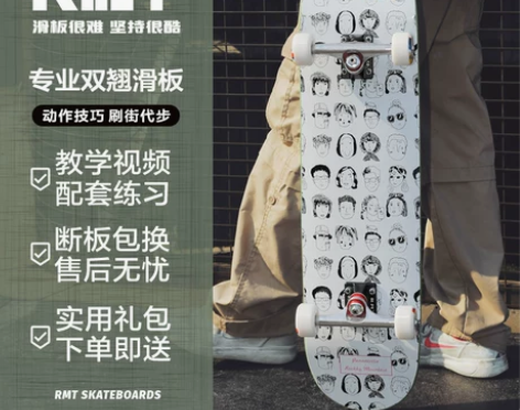RMT专业双翘滑板初学者新手四轮短板成人成...