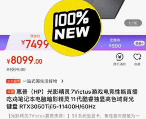 HP/惠普 光影精灵 惠普（HP）光影精灵...
