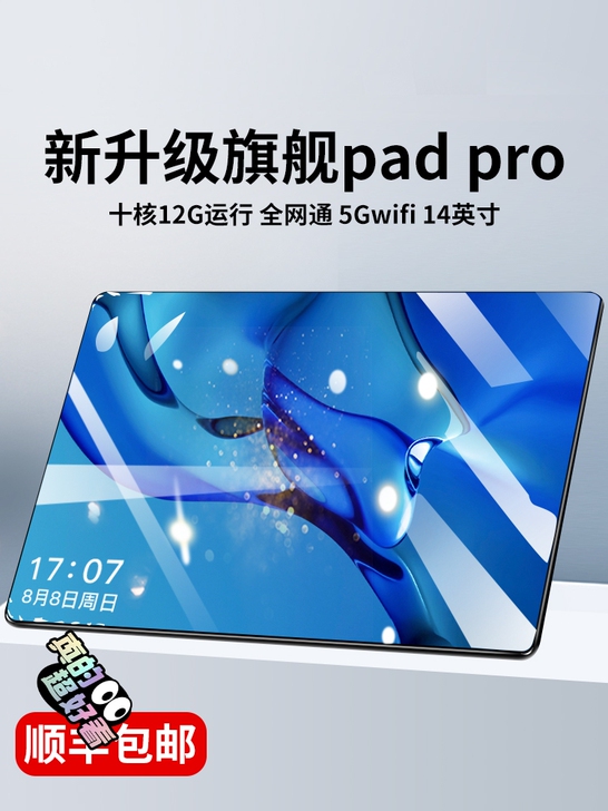 2021新款平板电脑Pad Pro三星护眼...