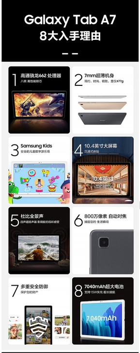 三星Galaxy Tab A7 10.4英...