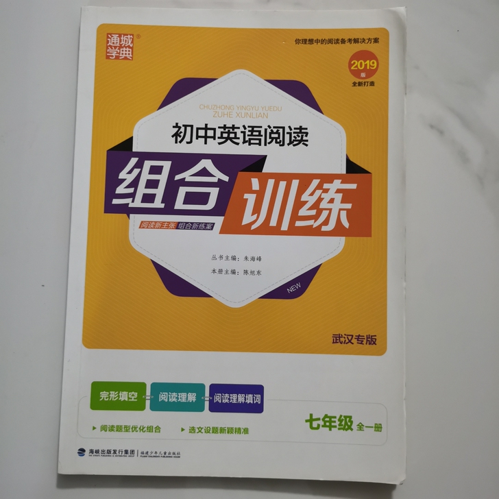 《初中英语阅读组合训练》七年级全一册