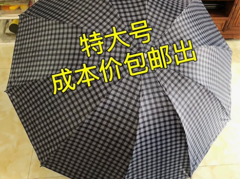 成本价包邮剩15把特大号太阳伞成本价出天堂...