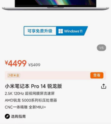 小米笔记本pro14 锐龙版本 r5 56...