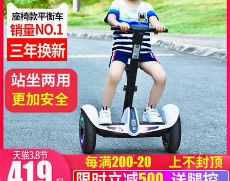 森旅电动自平衡车儿童座椅双轮成年人带手扶杆...