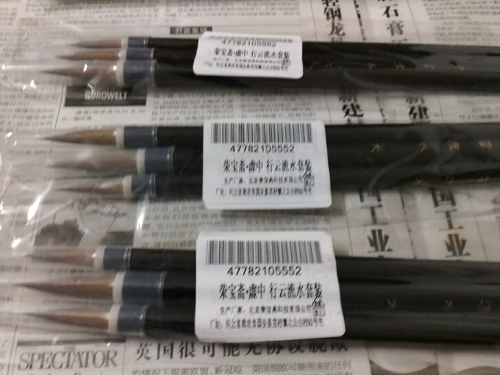 荣宝斋狼毫笔荣宝斋狼毫毛笔 虚中 行云流水...