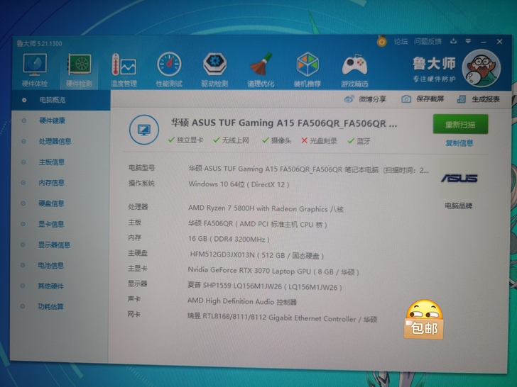 全新 华硕天选2 R7  5800 16G...