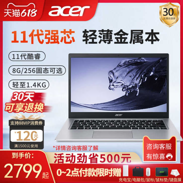 【狂欢价】acer/宏碁墨舞EX214-5...
