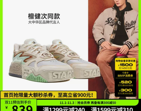 檀健次同款STARTER X 曼达洛人合作...