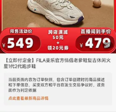 FILA斐火星2代 李佳琪直播间双十一刚入...